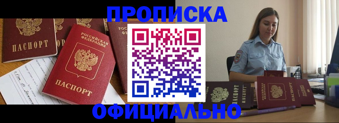 купить прописку в Ельце