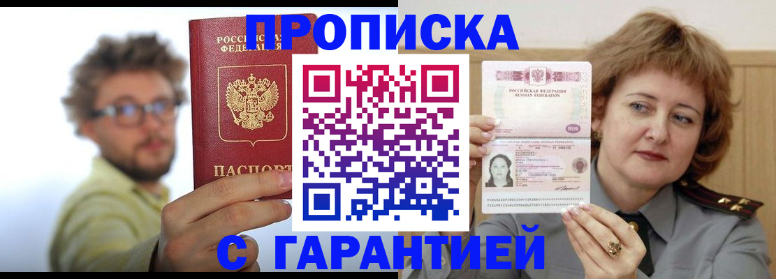 прописка штамп в Ельце