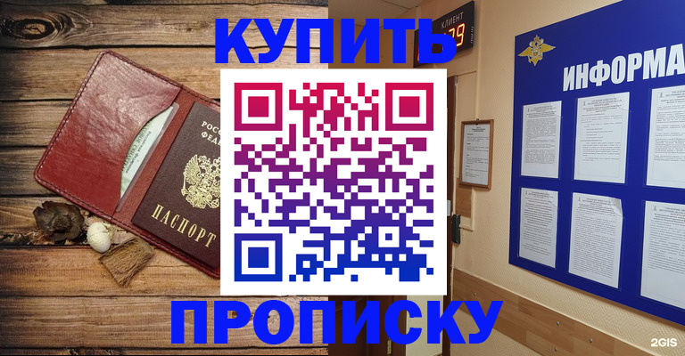 прописка ребенка в Ельце