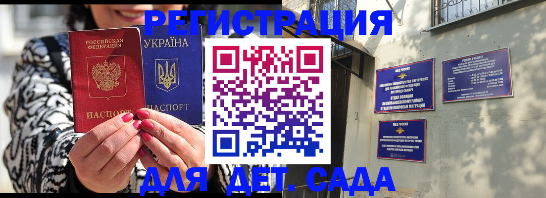 временная регистрация для школы в Ельце