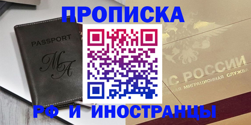 прописка 2025 в Ельце