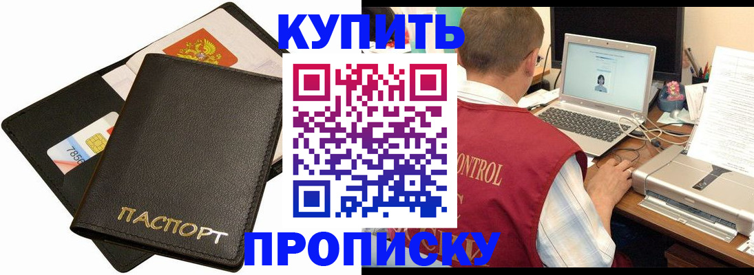 прописка регистрация в Ельце